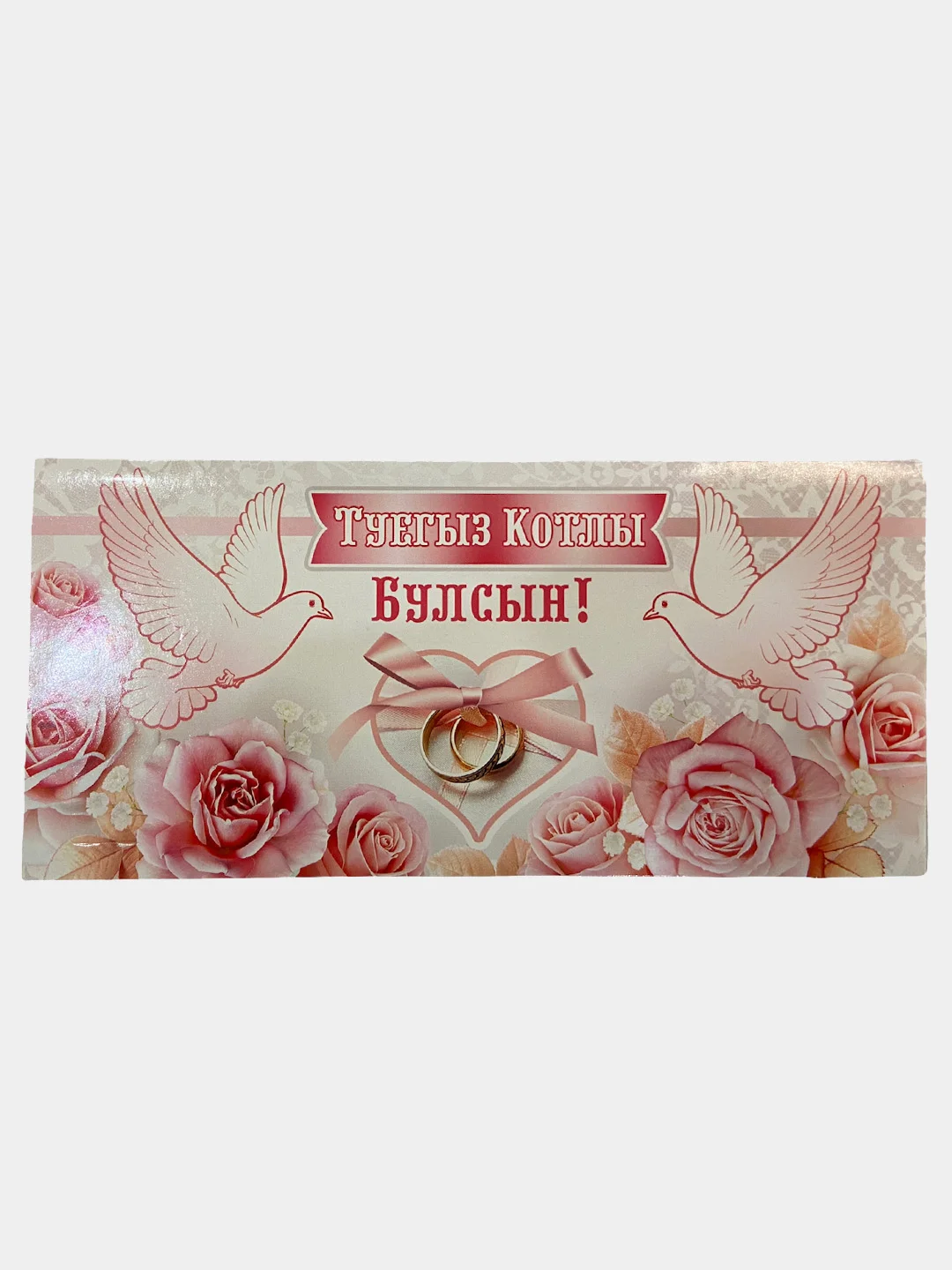 Красный конверт-открытка для денег, с тематикой свадьбы и никаха