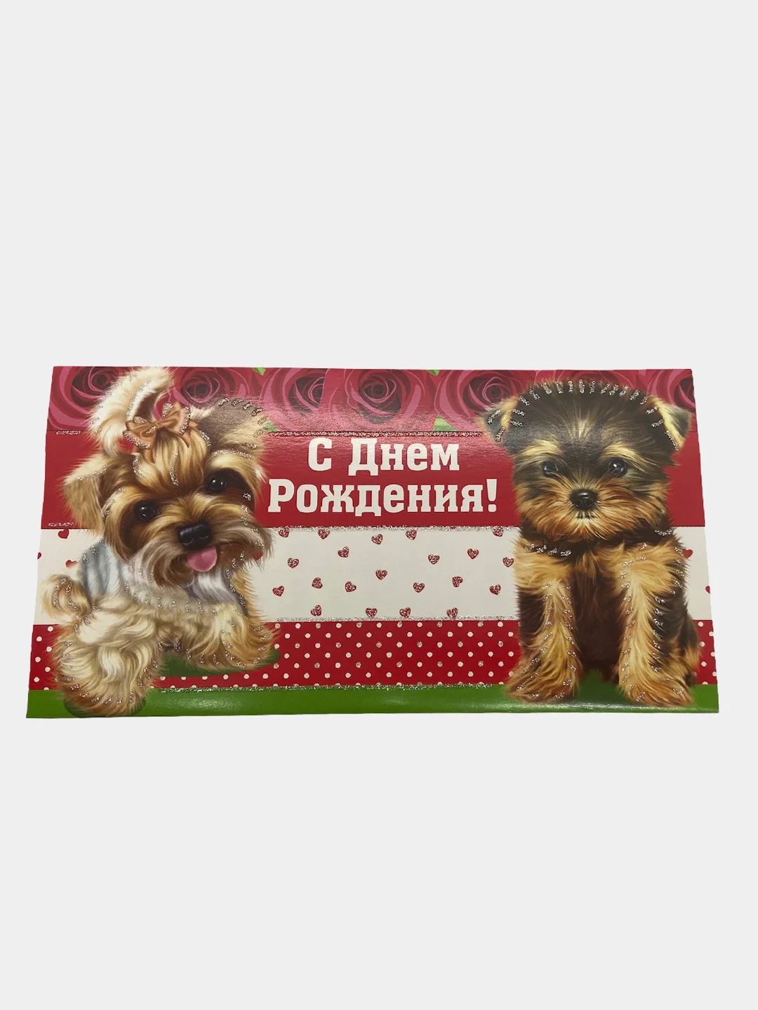 Розовый конверт - открытка, детская "С днем рождения "