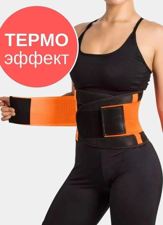 Утягивающий пояс корсет для похудения Унисекс