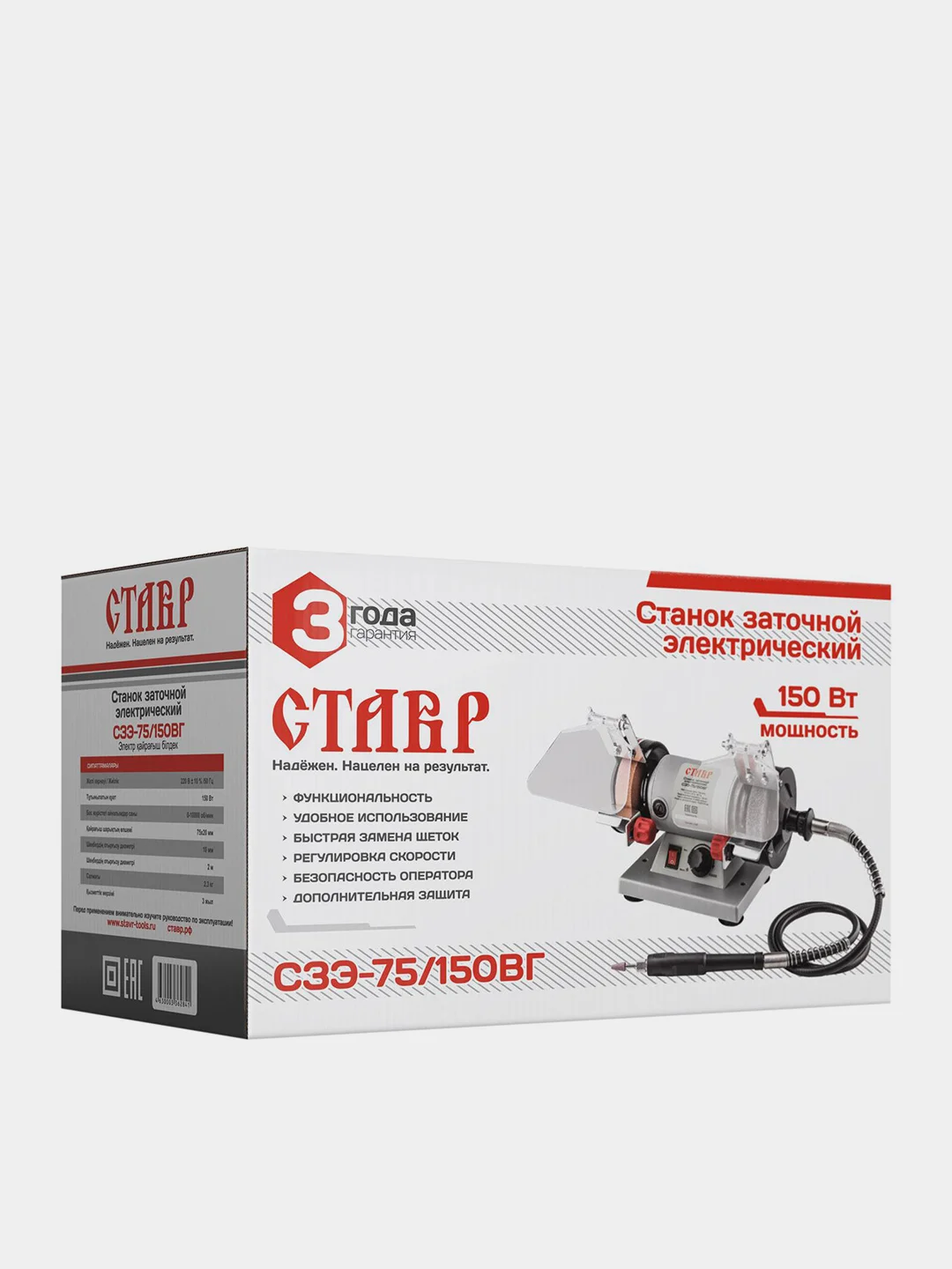Станок заточной Ставр СЗЭ-75/150ВГ, 150 Вт