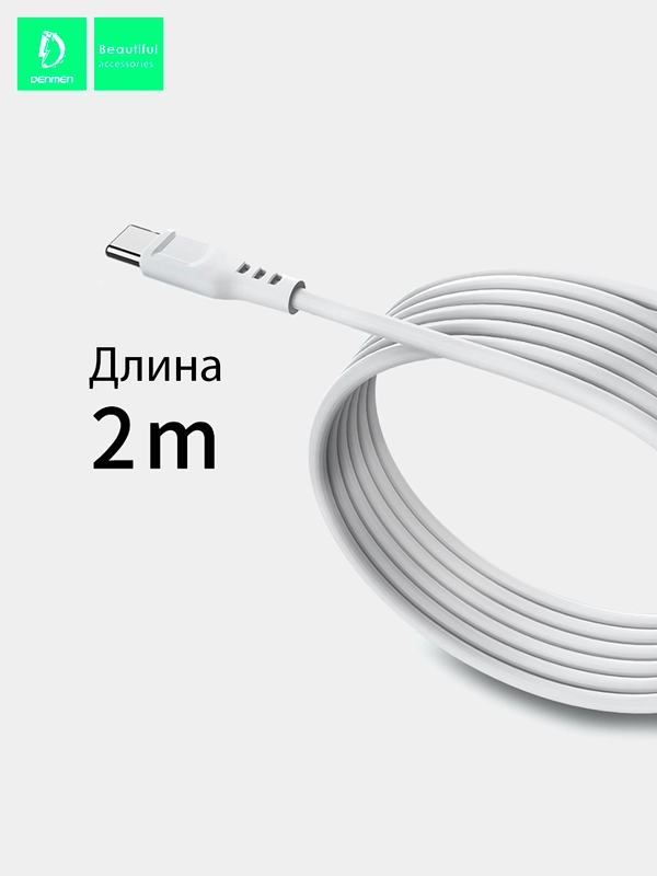 Кабель Denmen D23 microUSB, Type-C, Lightning, быстрая зарядка, 2.1 А, 2м