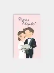 Алый открытка "С днем свадьбы", 4 разных варианта, 9х14,8 см