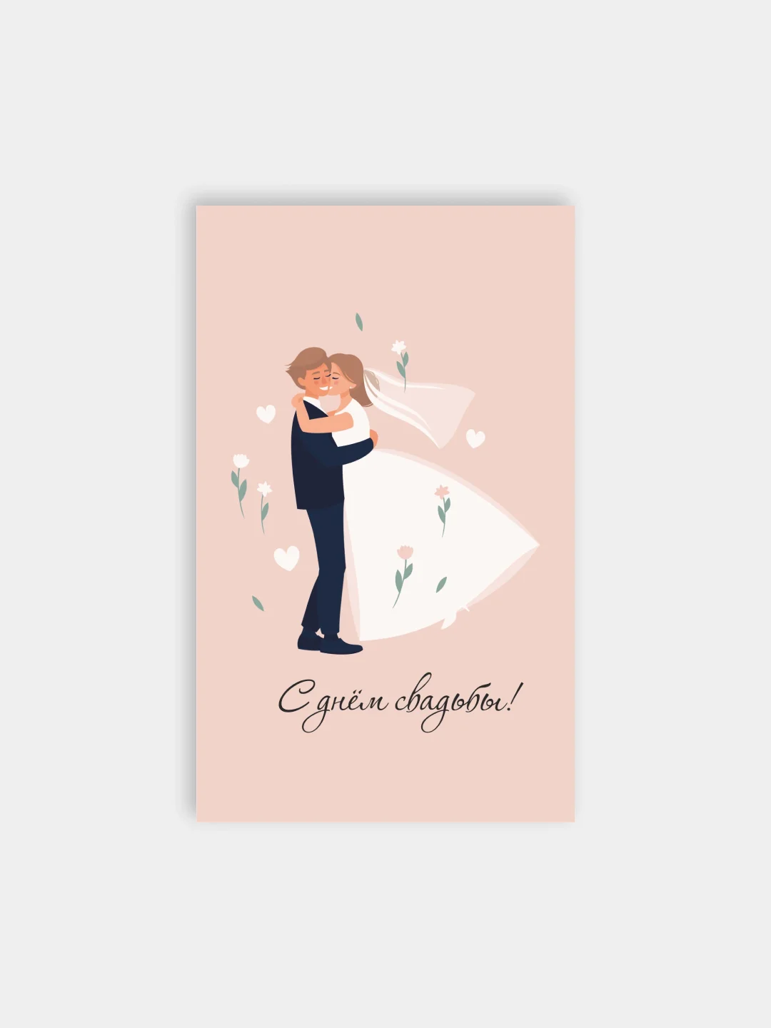 Желтый открытка "С днем свадьбы", 4 разных варианта, 9х14,8 см