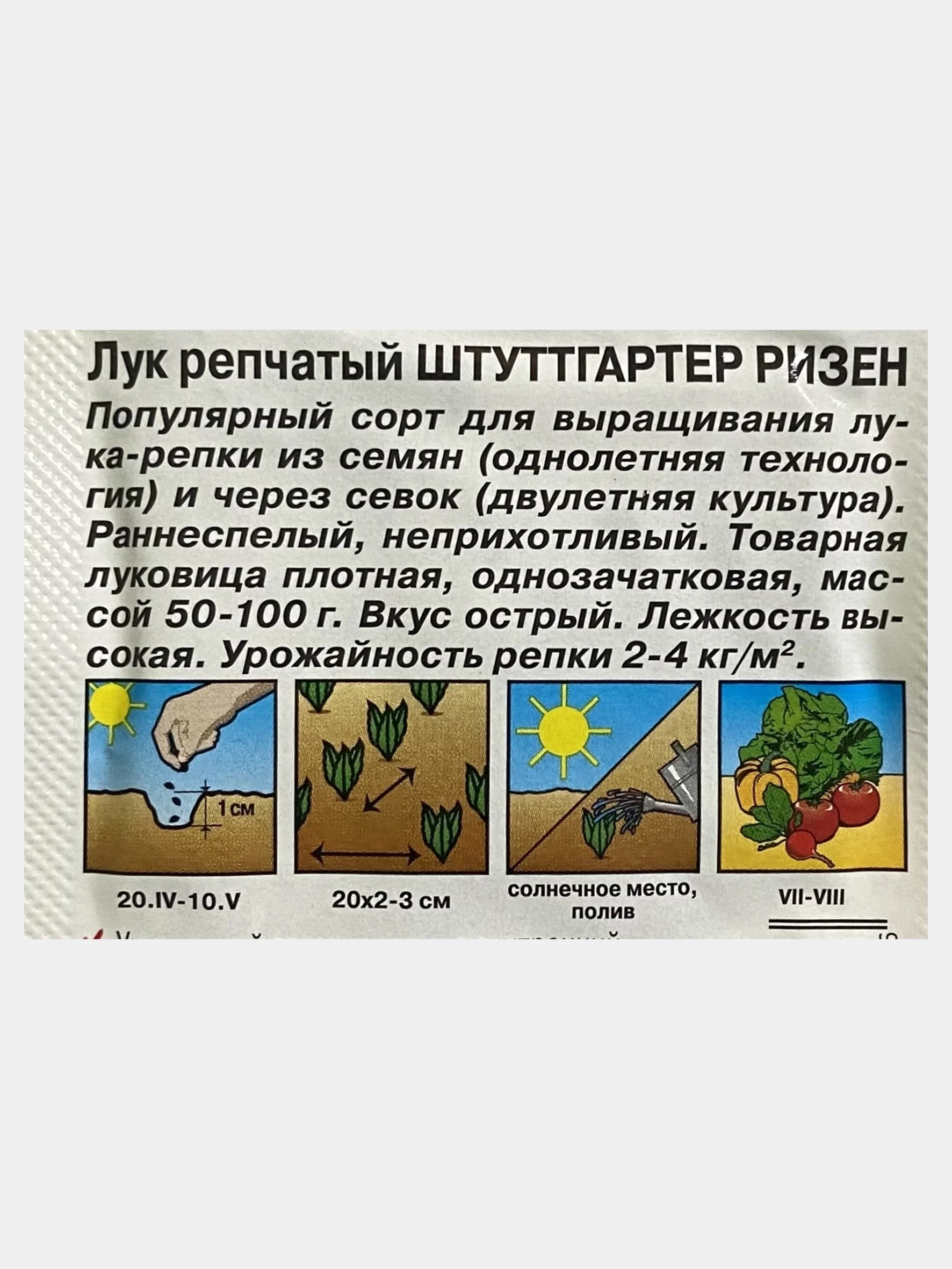 Семена лука репчатого "Штуттгартер Ризен"