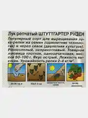 Семена лука репчатого "Штуттгартер Ризен"