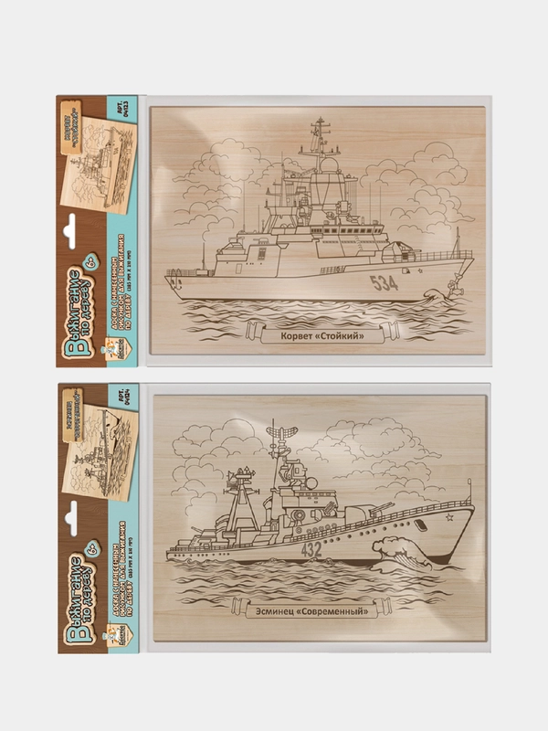 Доска для выжигания "Морской флот", 2 вида