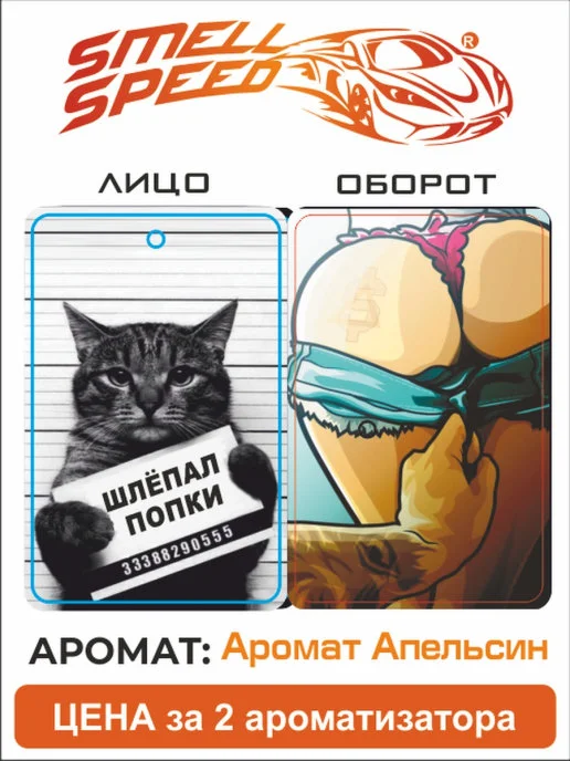 Багровый ароматизатор воздуха для авто "Smell Speed" картонный. Серия Кот