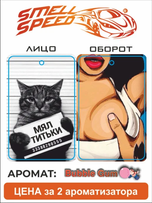Бежевый ароматизатор воздуха для авто "Smell Speed" картонный. Серия Кот