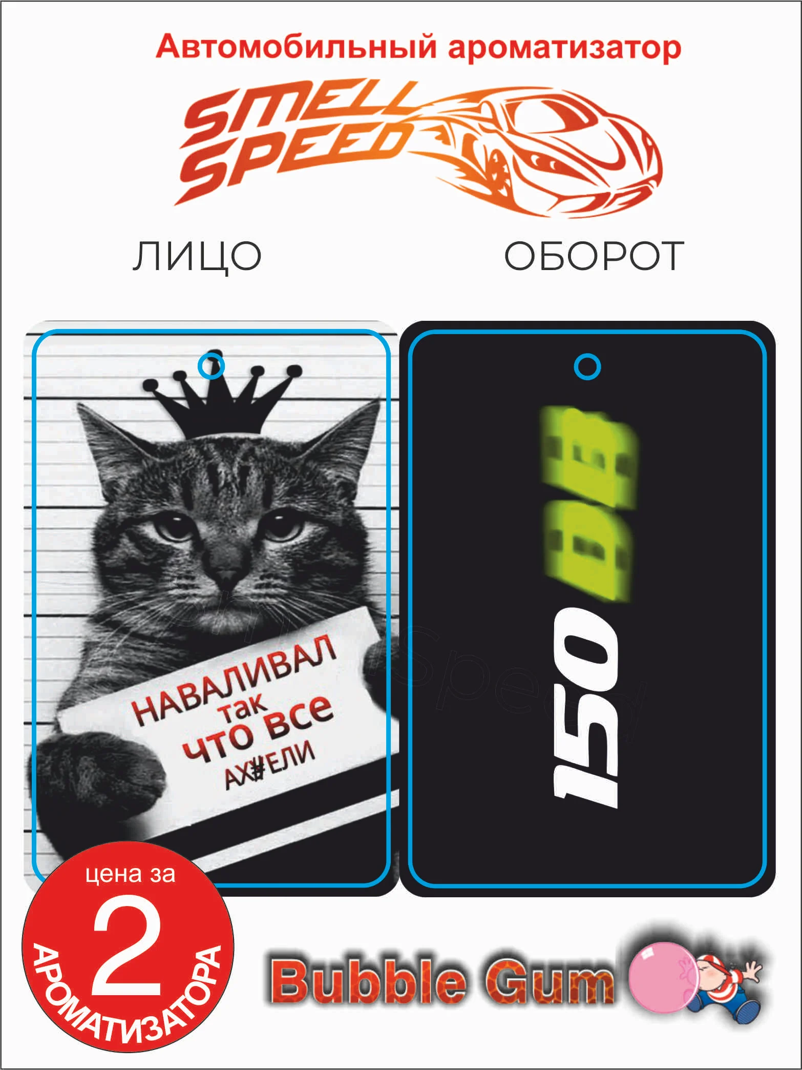 Белый ароматизатор воздуха для авто "Smell Speed" картонный. Серия Кот