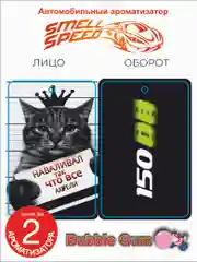 Белый ароматизатор воздуха для авто "Smell Speed" картонный. Серия Кот