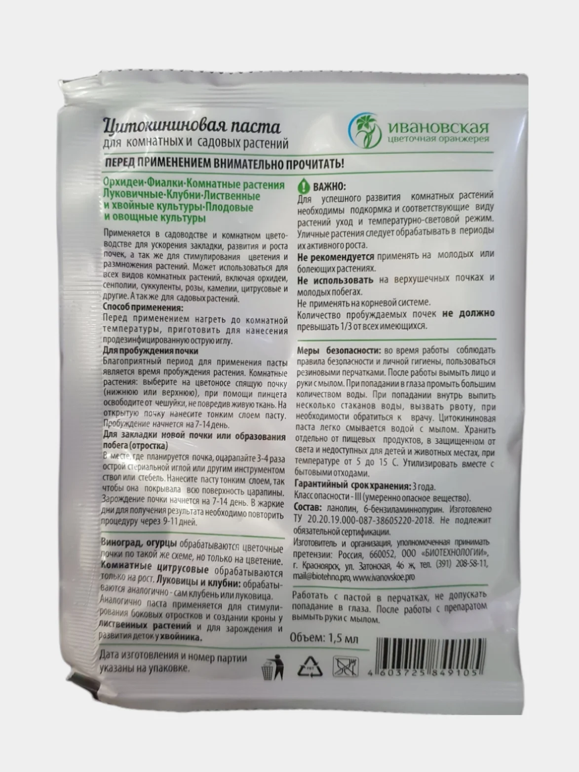 Цитокининовая паста для комнатных и садовых растений,  1.5 мл