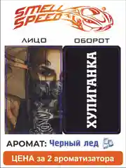 Бежевый ароматизаторы автомобильные Smell Speed. Серия "Девушки", 2 штуки