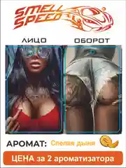 Белый ароматизаторы автомобильные Smell Speed. Серия "Девушки", 2 штуки