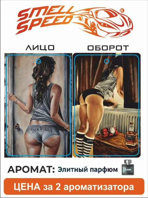 Бирюзовый ароматизаторы автомобильные Smell Speed. Серия "Девушки", 2 штуки