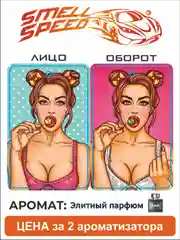 Бронзовый ароматизаторы автомобильные Smell Speed. Серия "Девушки", 2 штуки