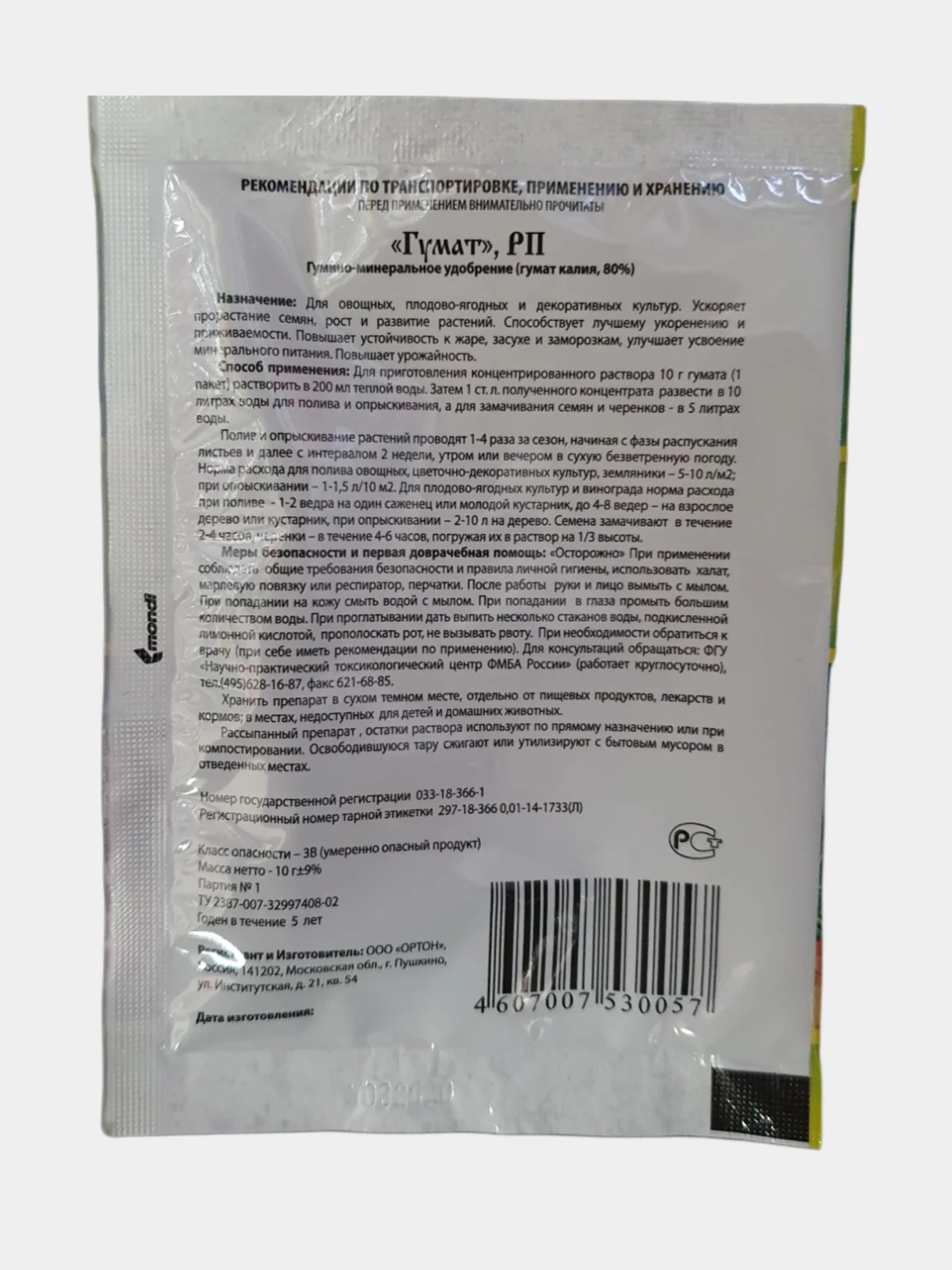 Гумат калия на основе гуминовых кислот, 10 г, удобрение