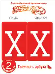 Белый ароматизаторы автомобильные "Smell Speed": БПАН, опер, Боевая. В заказе 2 шт