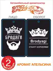 Бронзовый ароматизаторы автомобильные "Smell Speed": БПАН, опер, Боевая. В заказе 2 шт