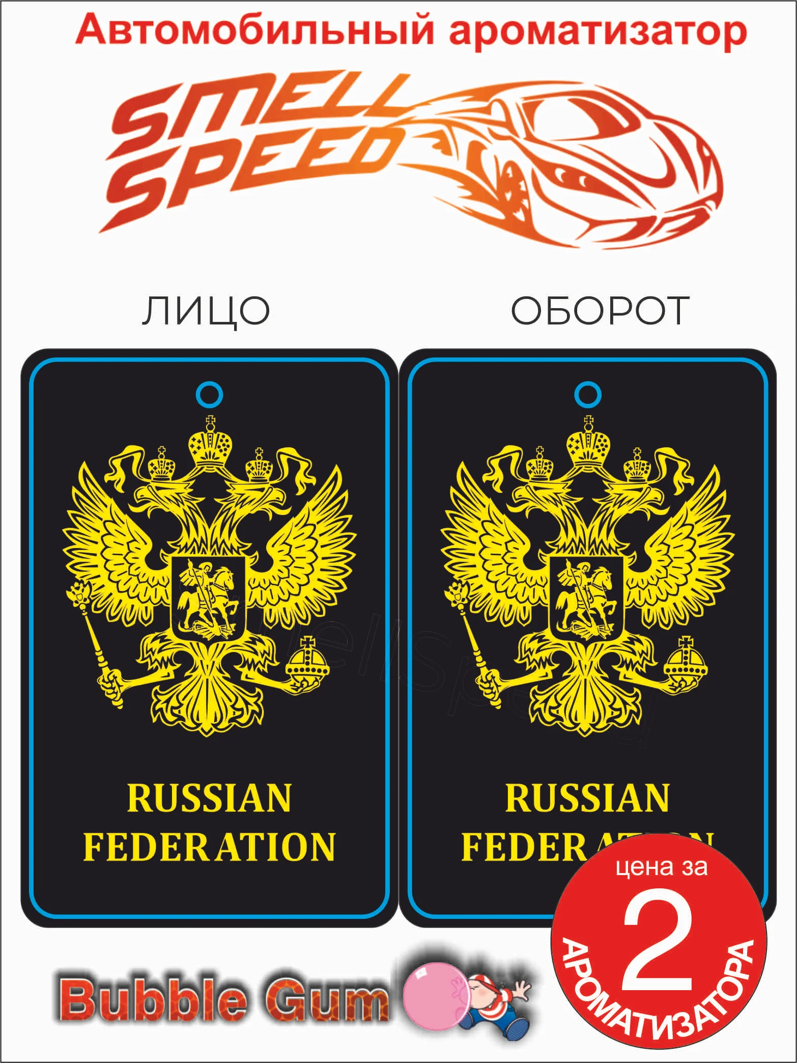Багровый ароматизатор в машину Smell Speed. Серия "Реальные темы: За тонер, Бункер", 2 штуки