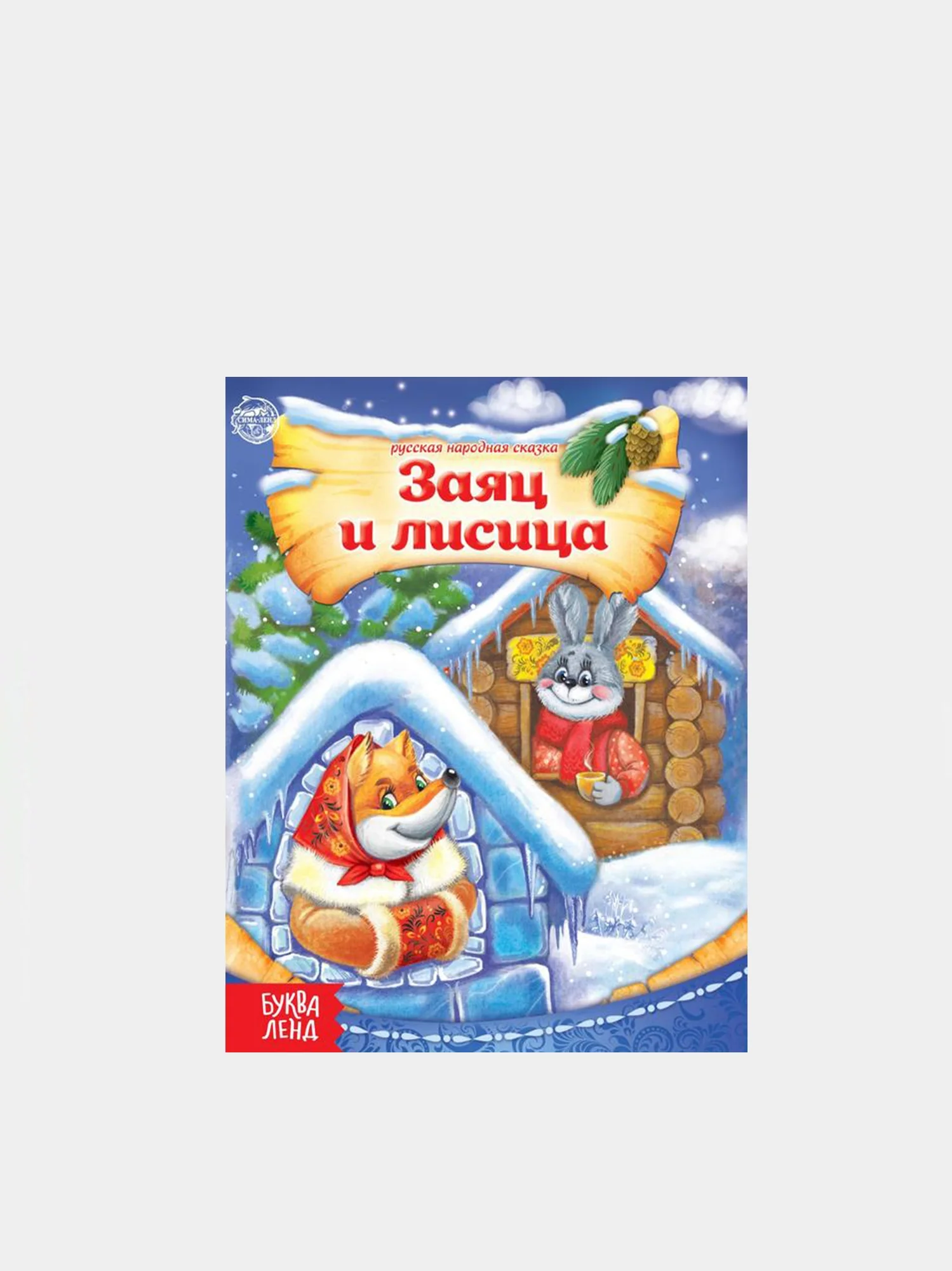 Розовый книга Сказки для детей