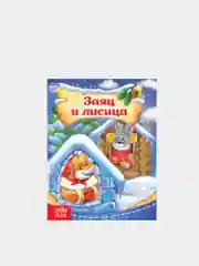 Розовый книга Сказки для детей