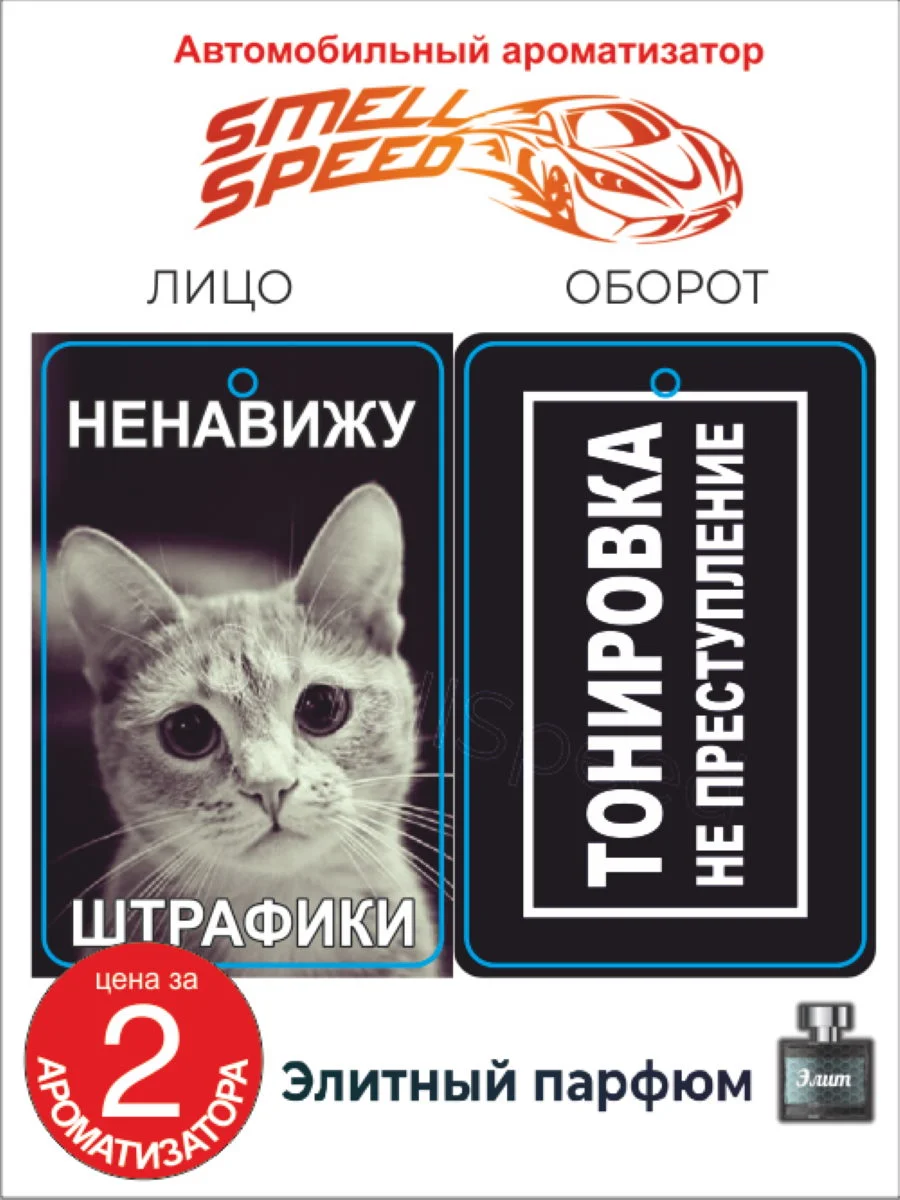 Бордовый ароматизатор в машину Smell Speed. Серия "Реальные темы: За тонер, Бункер", 2 штуки