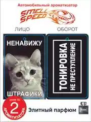 Бордовый ароматизатор в машину Smell Speed. Серия "Реальные темы: За тонер, Бункер", 2 штуки
