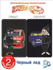 Бронзовый ароматизатор в машину Smell Speed. Серия "Реальные темы: За тонер, Бункер", 2 штуки