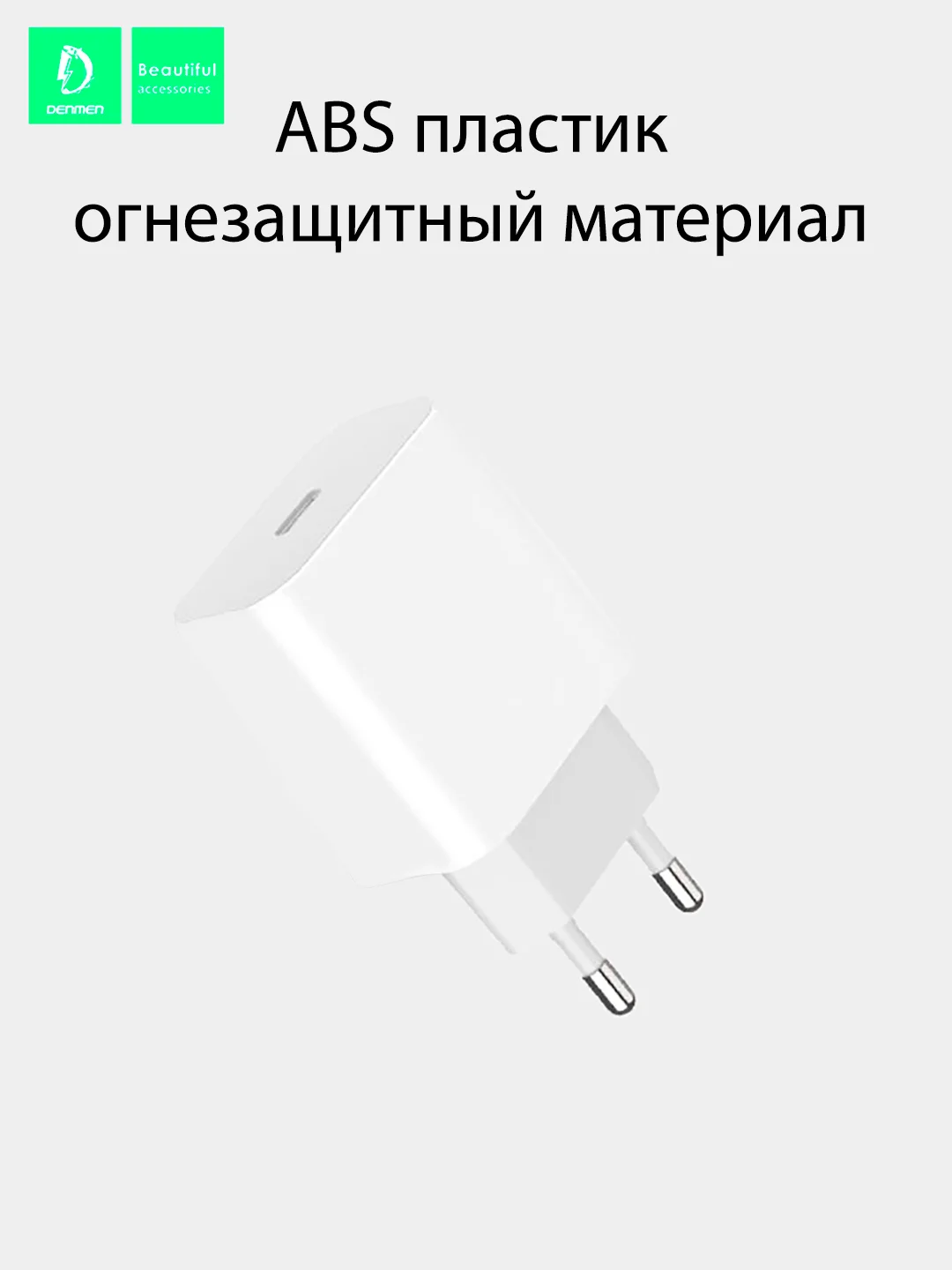 Быстрая зарядка Denmen DC06 Type-C, 20W PD, QC, 3.6 A, white