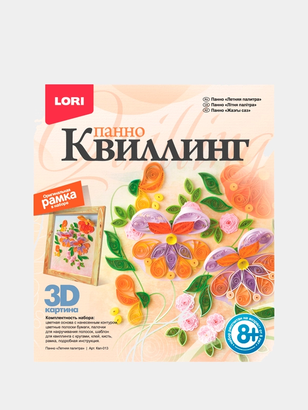 Набор для создания Квиллинг-панно 3D "Летняя палитра", с рамкой