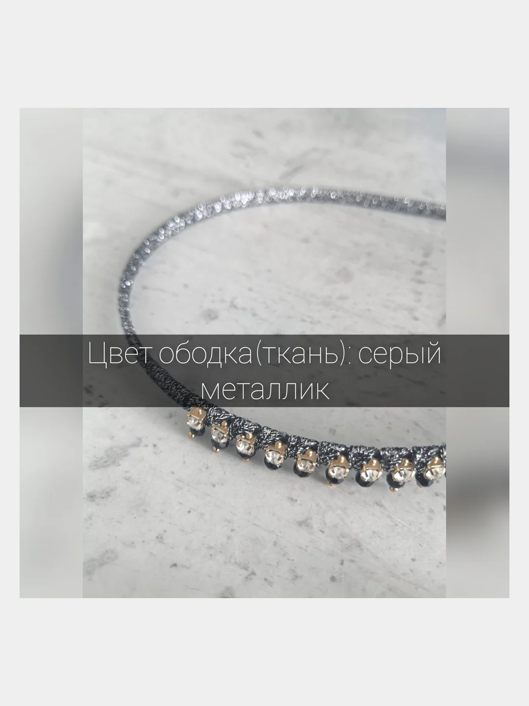 Серебряный ободок для волос. Металлический ободок для волос. Тканевый ободок с украшением