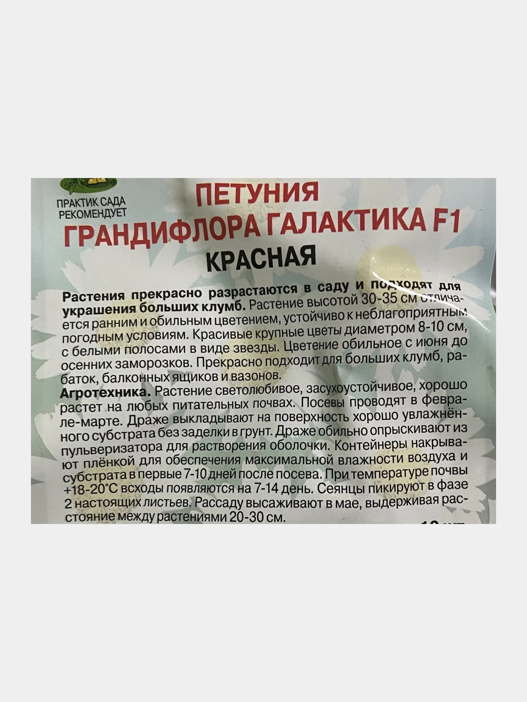 Петуния Грандифлора "Галактика Красная" (семена, цветы)