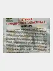 Петуния Грандифлора "Галактика Красная" (семена, цветы)