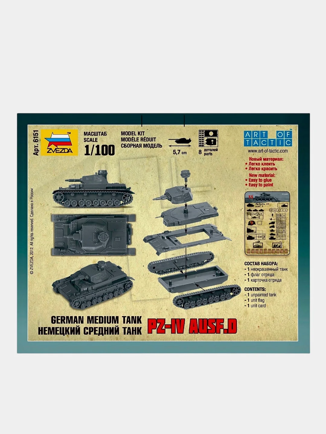 Модель сборная из пластика 1:100 "Танк средний PZ.KPFW.IV AUSF D WWII DE"