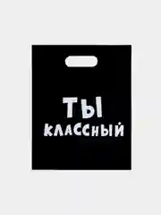 Черный пакет с приколами на день рождения