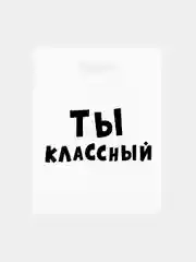 Серый пакет с приколами на день рождения