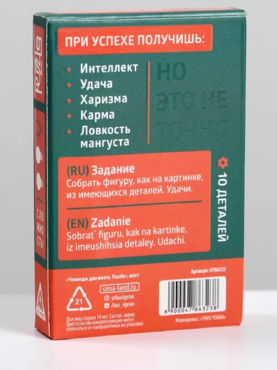 Карамельный головоломка IQ PUZZLE "Собери фигуру" 2 уровень