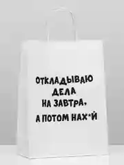 Подарочные крафт пакеты с оригинальными приколами