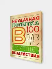 Мотивационные постеры/ отличный подарок
