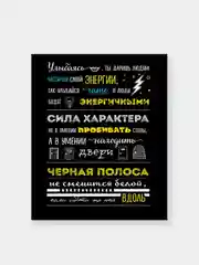 Мотивационные постеры/ отличный подарок