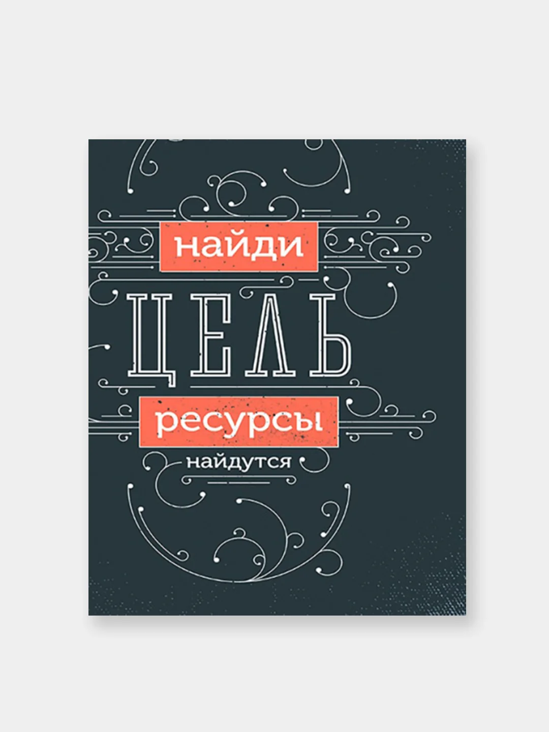 Мотивационные постеры/ отличный подарок
