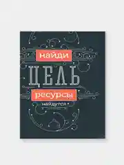 Мотивационные постеры/ отличный подарок