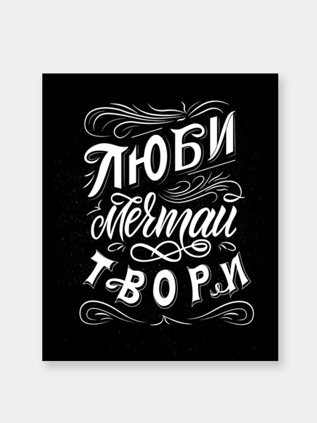Мотивационные постеры/ отличный подарок