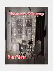 Гирлянда шторка белая 3х3