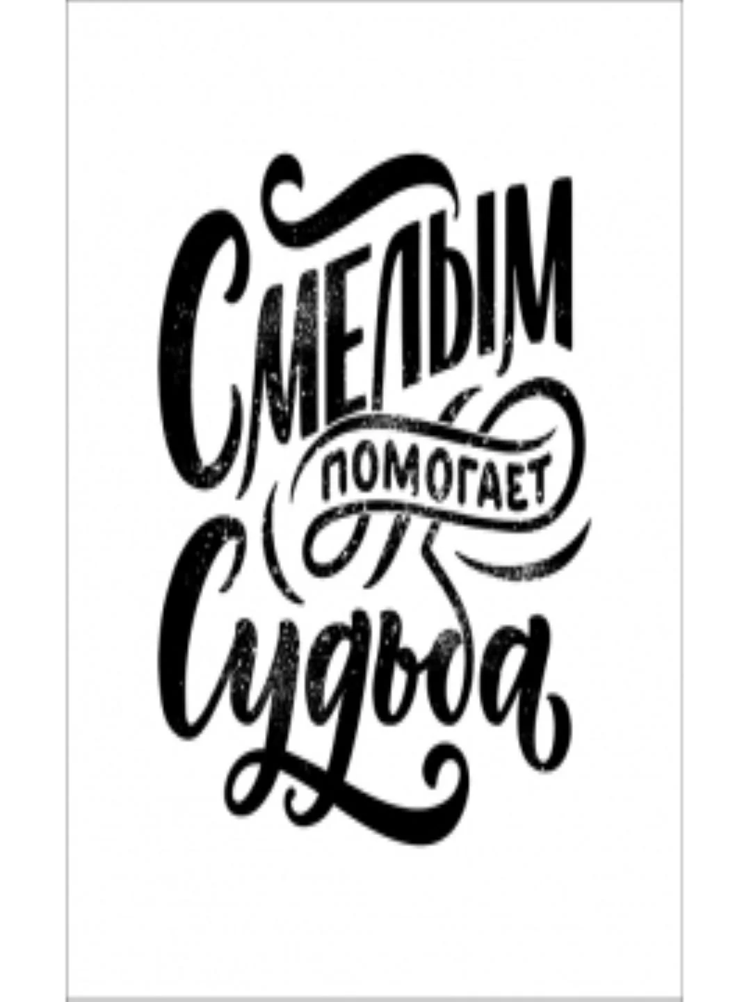 Мотивационные постеры/ отличный подарок