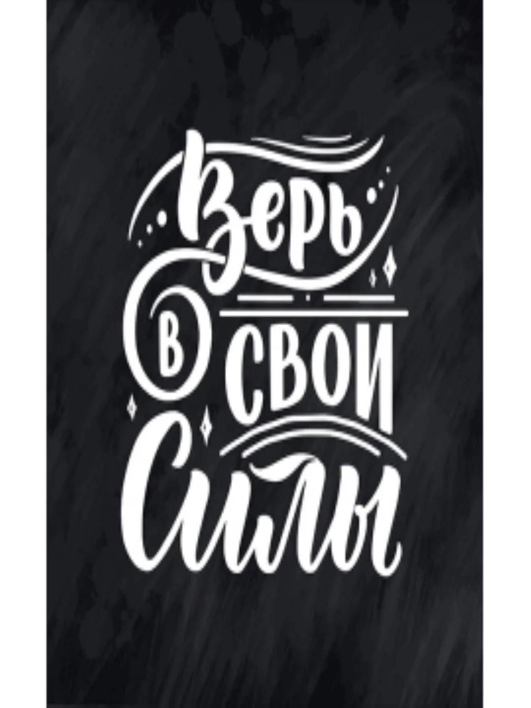 Мотивационные постеры/ отличный подарок