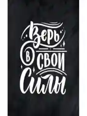 Мотивационные постеры/ отличный подарок