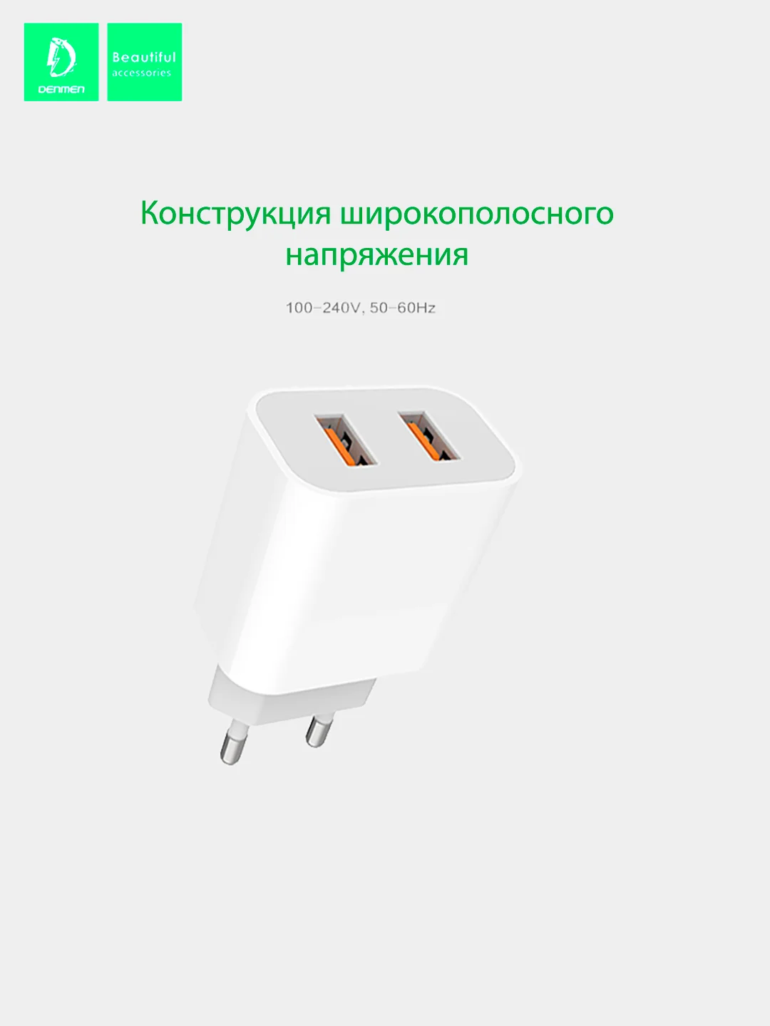 Сетевое зарядное устройство Denmen DC05, 2.4 A, 2 USB порта, White