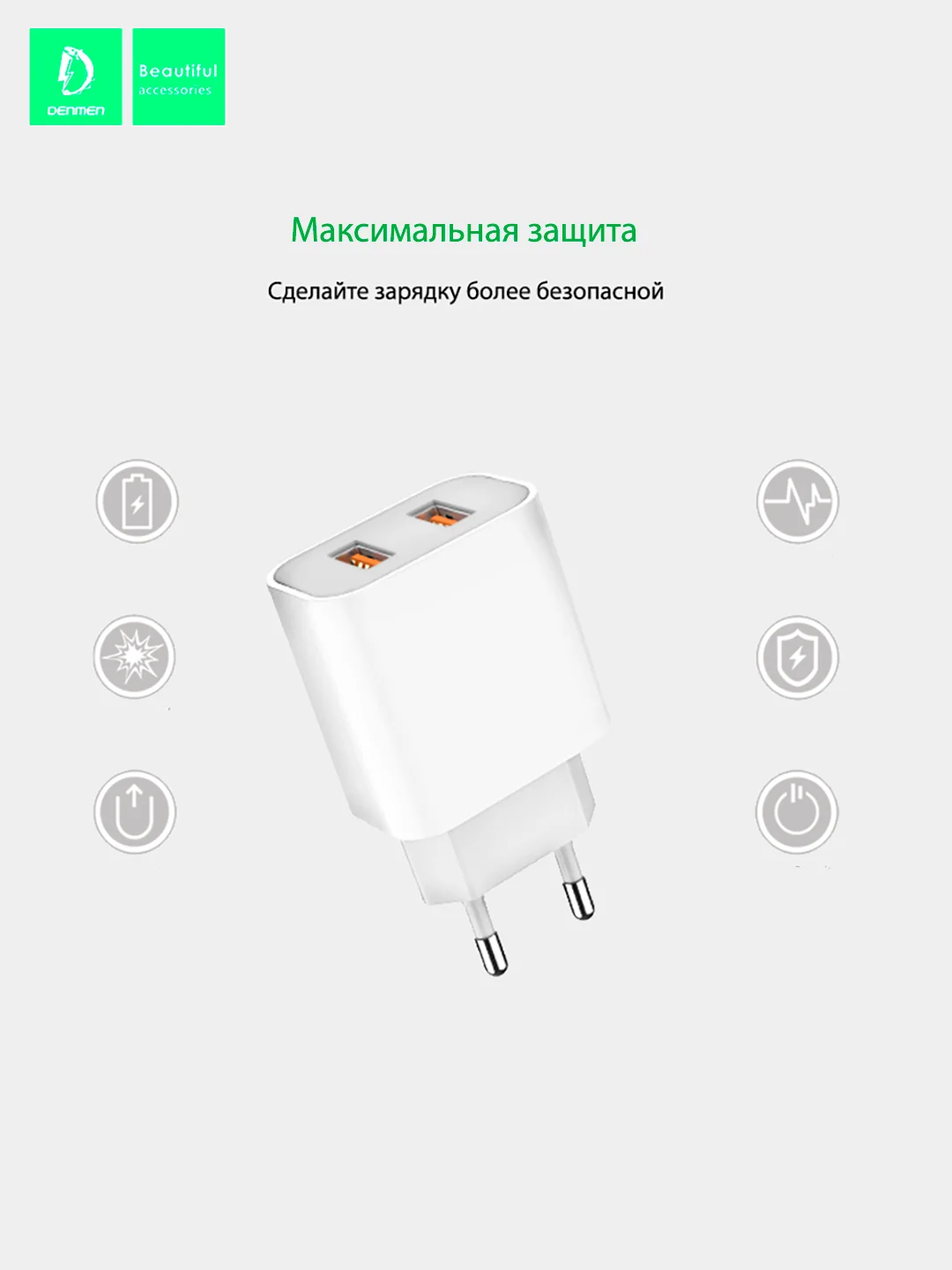 Сетевое зарядное устройство Denmen DC05, 2.4 A, 2 USB порта, White