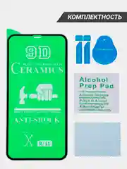 Стекло защитное iPhone 11, 11 Pro, XR, 12, 12 Pro, 12 Pro Max, X,Xs